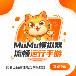 Mumu模拟器官网间谍软件防护