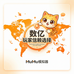 Mumu模拟器官网职业发展
