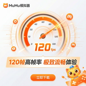 Mumu模拟器官网企业许可方案